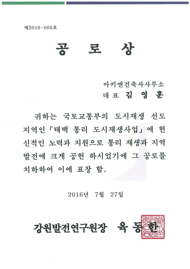 강원발전 공로상