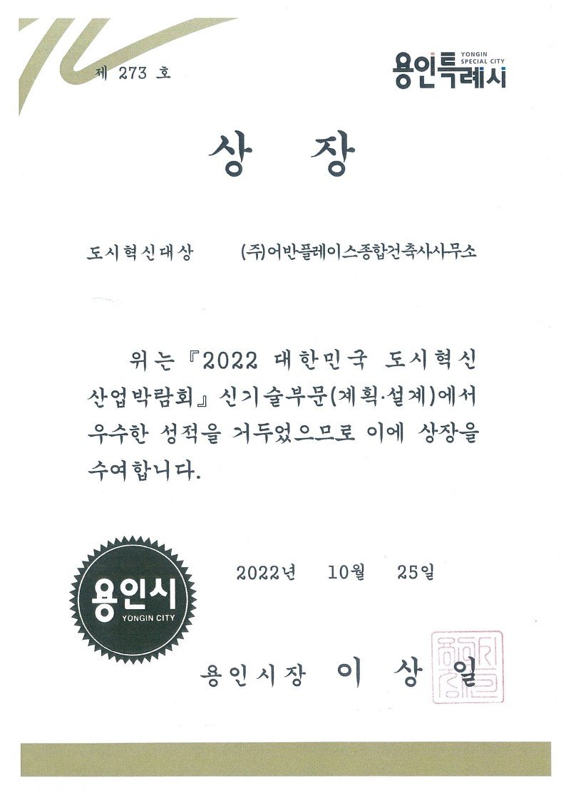 용인시 도시혁신 대상