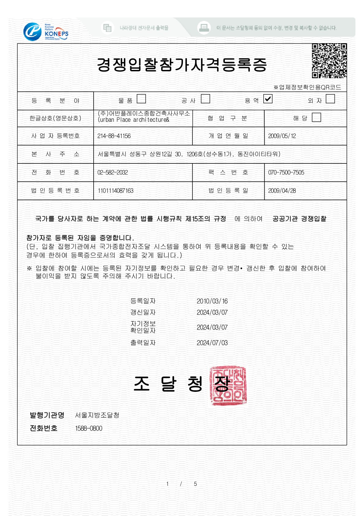 경쟁입찰참가등록증