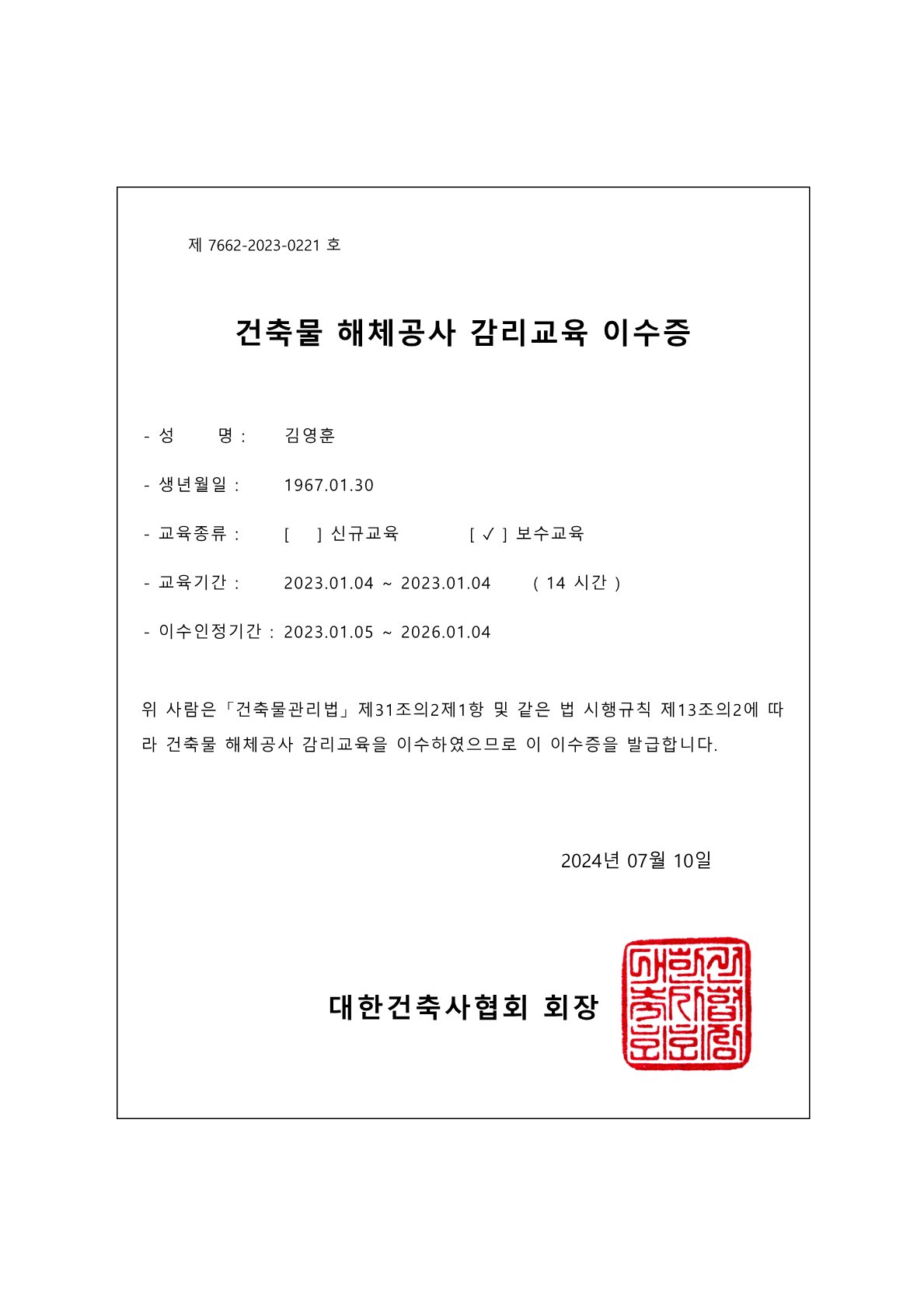 해체감리자 등록증