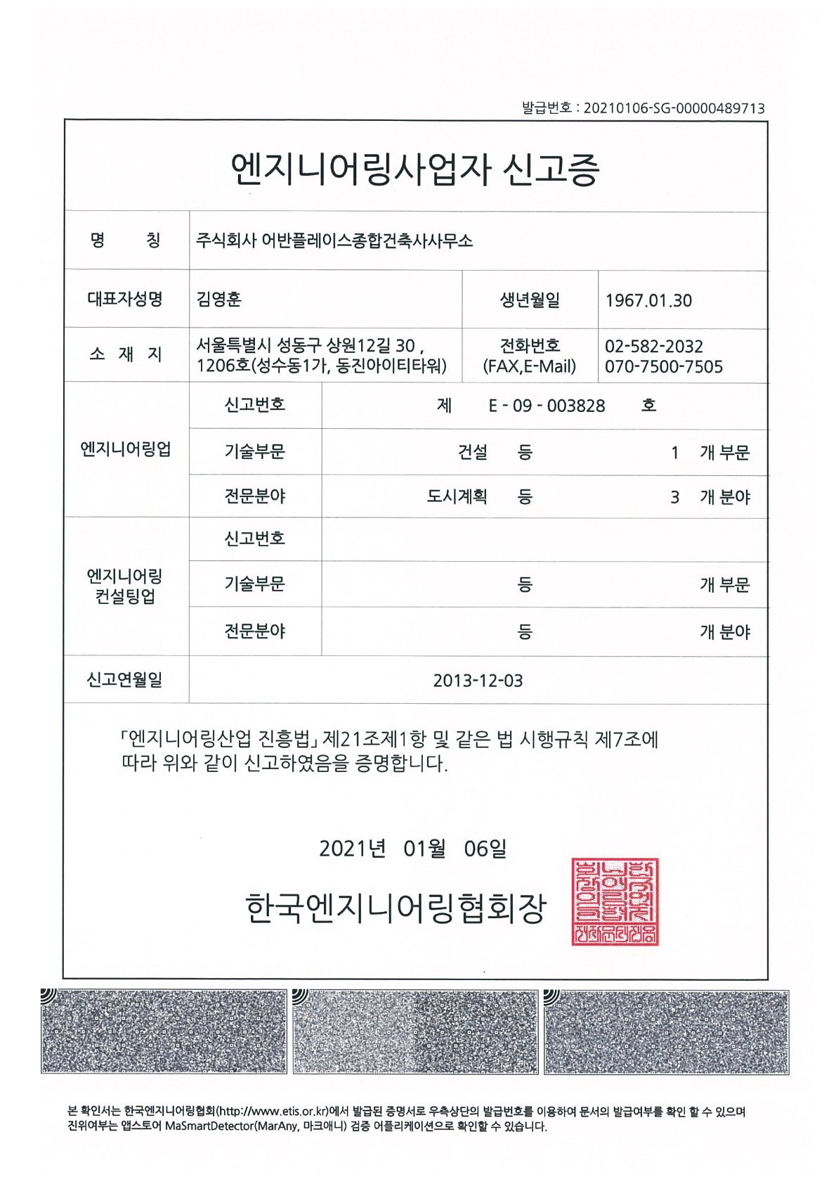 엔지니어링사업자신고증
