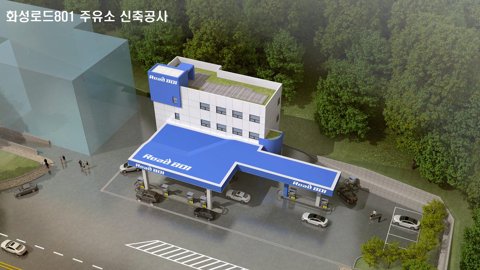 화성 로드801 주유소 색채계획
